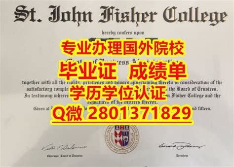 国外学历办圣约翰费舍尔大学学历认证与毕业证办理 | PPT
