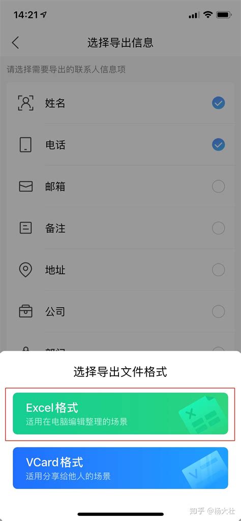 如何导出手机通讯录成EXCEL格式 - 知乎