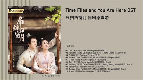 雁归西窗月 歌曲合集/Times Flies and You Are Here OST（动感歌词/pīn yīn gē cí） - YouTube