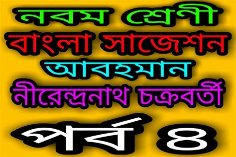 WBBSE Class 9 Bengali Suggestion 2021 PDF Download - নবম শ্রেনী - বাংলা ...