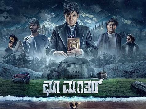 Choo Mantar OTT: ಕನ್ನಡದ ಹಾರರ್ ಕಾಮಿಡಿ ಚಿತ್ರ 'ಛೂ ಮಂತರ್' ಒಟಿಟಿ ಸ್ಟ್ರೀಮಿಂಗ್ ...