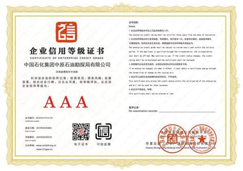 企业资信等级AAA证书-荣誉资质-凯同精密工业（昆山）有限公司