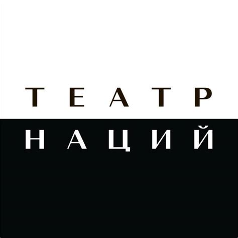 Театр Наций, Москва – Афиша-Театры