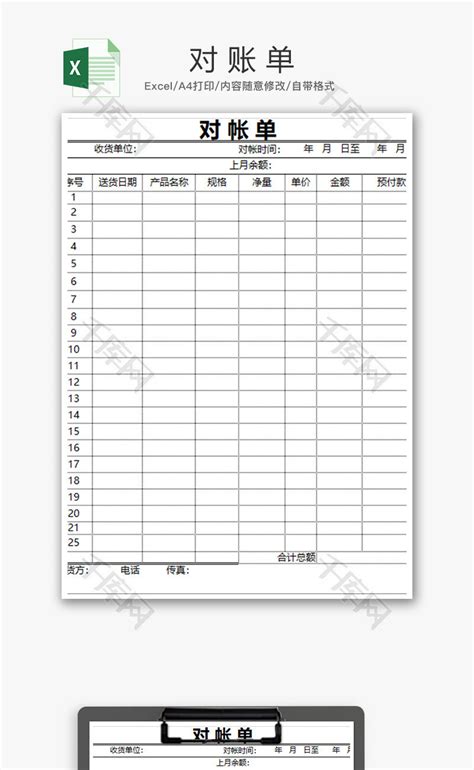 应收账款对账单模版Excel模板下载_熊猫办公
