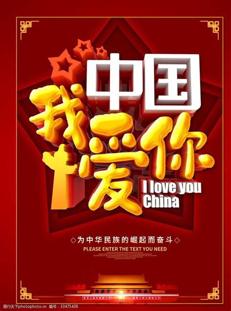 《我爱您，中国》作文300字_抒情作文
