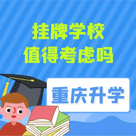 重庆中考升学网|中专|职招生