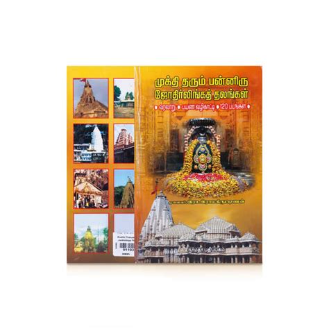 Temple Book | Hindu Religious Book | Travel Guide Book