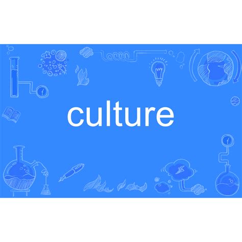 world culture是什么意思_学习力