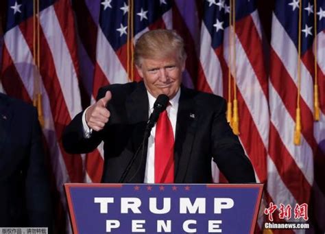 2016年11月9日！特朗普宣布赢得2016美国总统大选-时政新闻-浙江在线