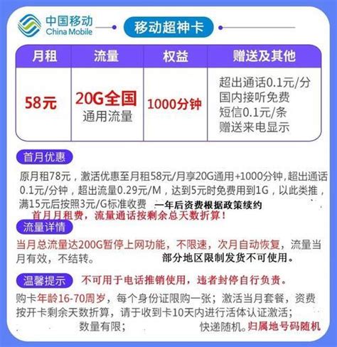 移动38元套餐介绍明细流量、通话、短信详情-有卡网