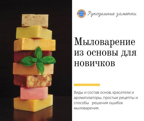 Как начинающему мыловару сделать красивое и полезное мыло