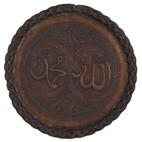 Brass Copper Plate Engraved Arabic inscription Wall Hanging