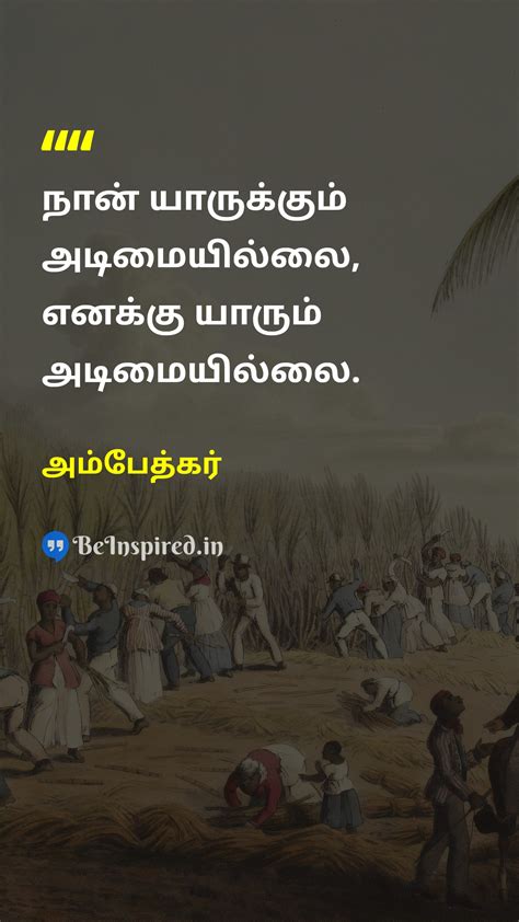 Best Tamil Quotes on Oppression | BeInspired.in