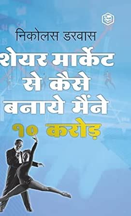 STOCK MARKET ME MAINE ZERO SE 10CR. KAISE KAMAYE / Hindi Translation of ...