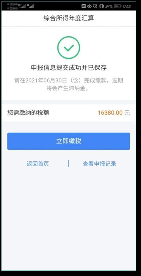 个税需要补税的一定要补吗(个税需要补税不补会怎么样)_欲强网