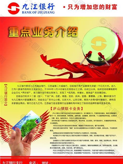九江银行企业宣传单页平面广告素材免费下载(图片编号:4731157)-六图网