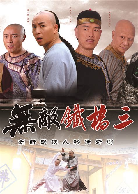 Wu Di Tie Qiao San (无敌铁桥三, 2015) :: Everything about cinema of Hong ...