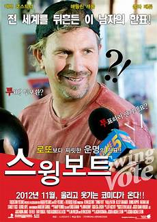 swing vote 스윙 보트 swing vote 2008 swing vote 스윙 보트 swing vote 2008