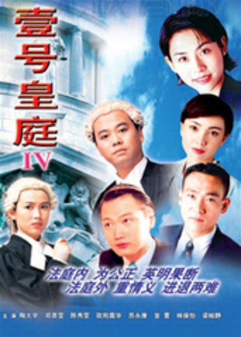 壹号皇庭4(The File of Justice IV)-电视剧-腾讯视频