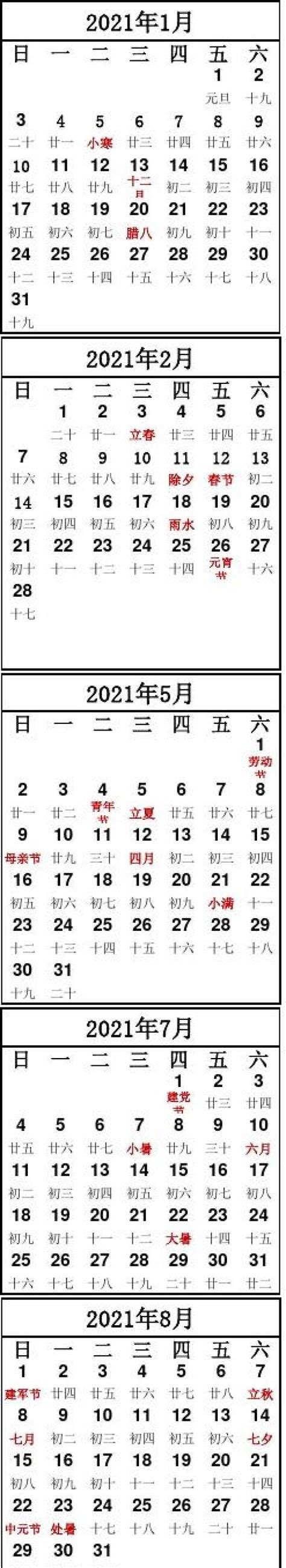 2021年日历表(超清晰A4打印版).xls_文档猫