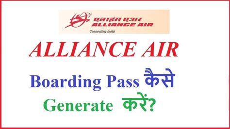 How to do Alliance Air web check in?