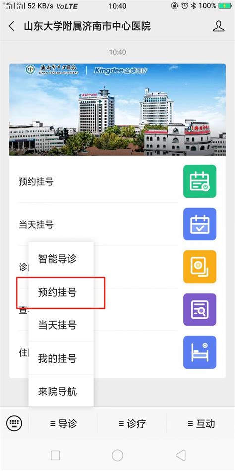 济南市中心医院预约挂号平台（公众号）- 本地宝