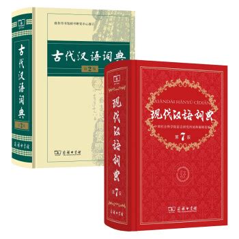 古汉语词典在线查询