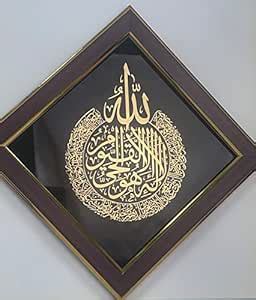 shree kreations Gold Plated Ayatul Kursi Photo Frame Unbreakable Glass ...