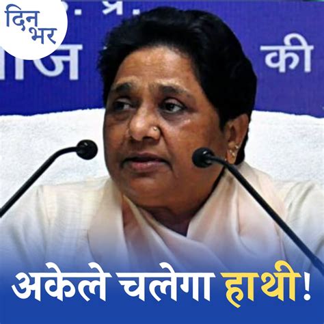 मायावती ने कौन से फैक्टर्स के चलते इंडिया गठबंधन से किनारा किया?: दिन ...