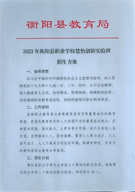 2023年湖南衡阳市教育局直属学校公开招聘教师及公开选调教师补充公告