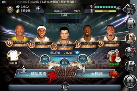 全明星阵容曝光 球迷晒《NBA梦之队》_iOS游戏频道_97973手游网