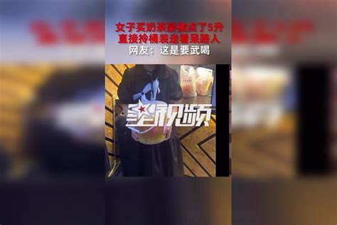 女子卖奶茶因穿着性感被举报 为什么网友说喜欢“炒粉姐”_凤凰网资讯_凤凰网