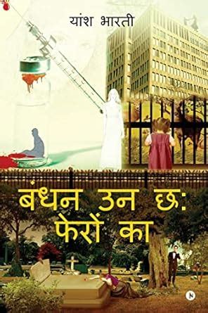 Buy Bandhan Unn Six Fheron Ka Book Online at Low Prices in India ...