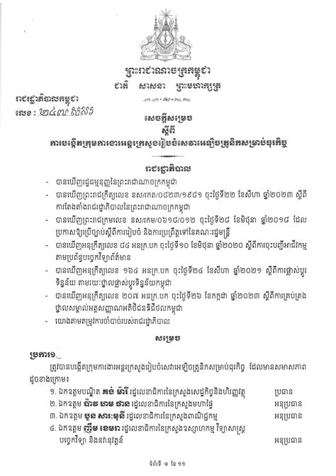 Digital Government Committee 的图像结果