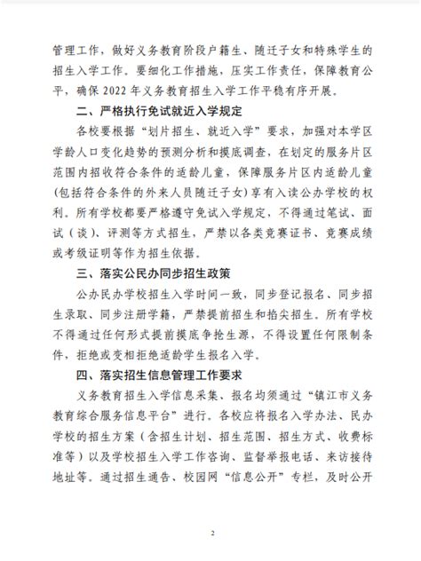 镇江家长，2022年润州区学区划分来了！_腾讯新闻