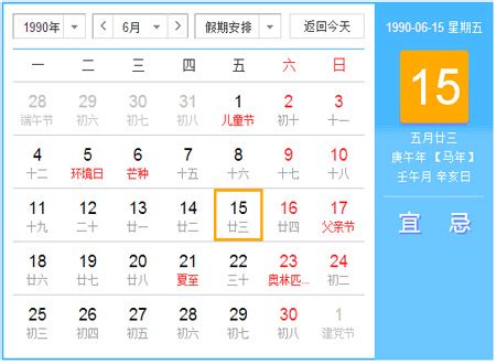 1990年日历表,1990年农历表（阴历阳历节日对照表）,日历网