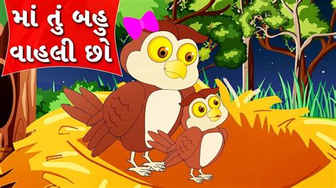 Watch Popular Children Gujarati Story 'Maa Tu Bahu Vahli Cho' For Kids ...