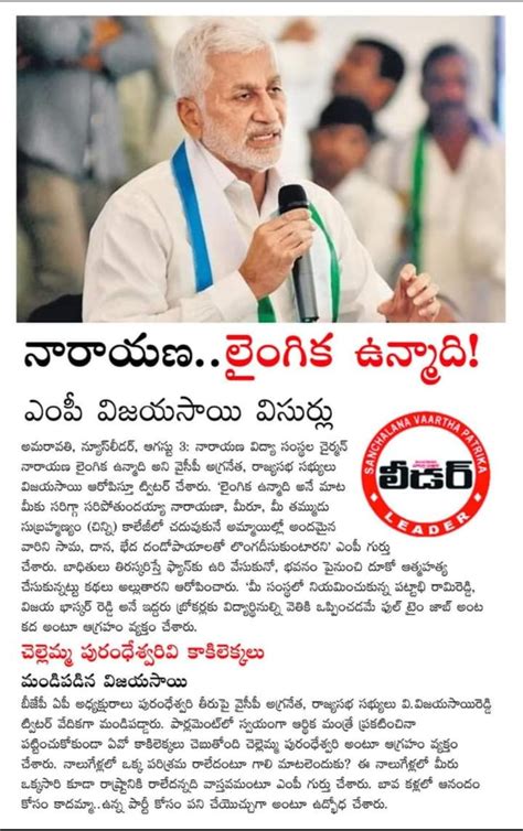 In media on 4 August 2023 – Vijayasai Reddy Venumbaka