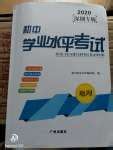 2022年深圳市初中学业水平考试地理答案——青夏教育精英家教网——