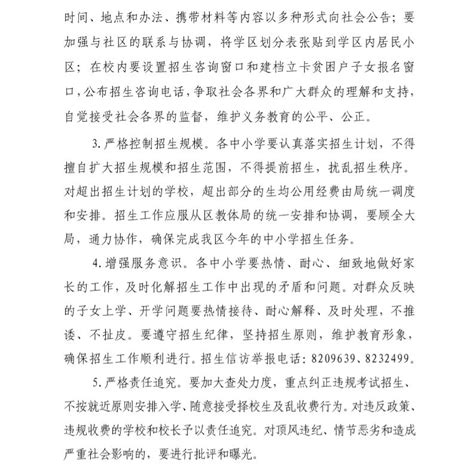 关于印发2023年信州区义务教育阶段学校招生工作方案的通知_ 招生政策_ 上饶市人民政府-市教育局