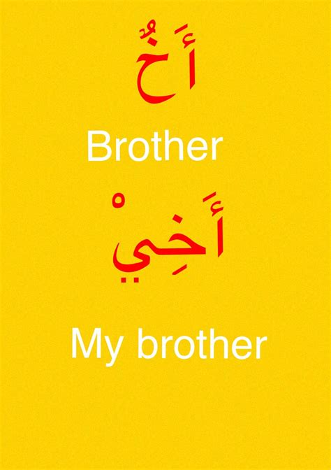 Brother in Arabic