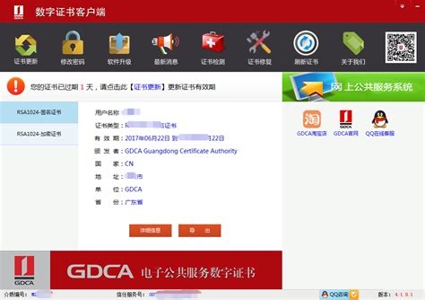 GDCA数字证书网上服务大厅证书到期操作指引 | 数安时代科技股份有限公司 (GDCA)