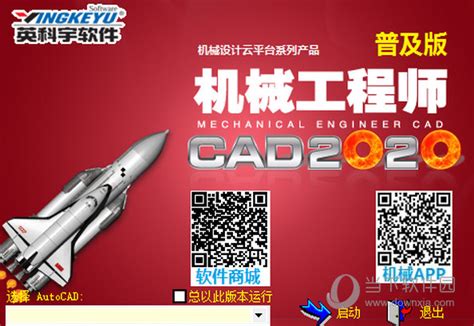 英科宇机械工程师2020版|机械工程师CAD2020 V1.0.01 官方最新版下载_当下软件园