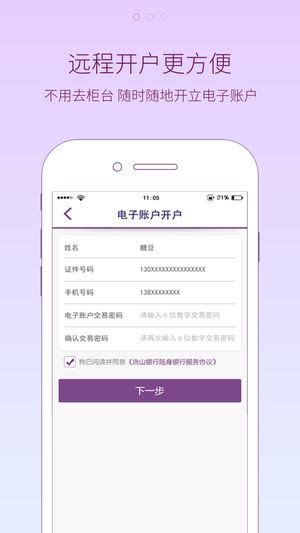 唐山银行手机银行APP|唐山银行最新版本 V5.1.6 官方安卓版下载_当下软件园