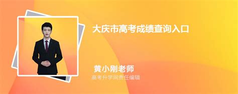 2023年大庆高考状元最高分是谁,大庆历年高考状元统计_现代语文网
