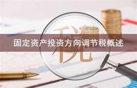 固定资产投资含义是什么？固定资产投资具有哪些特征- 理财技巧_赢家财富网