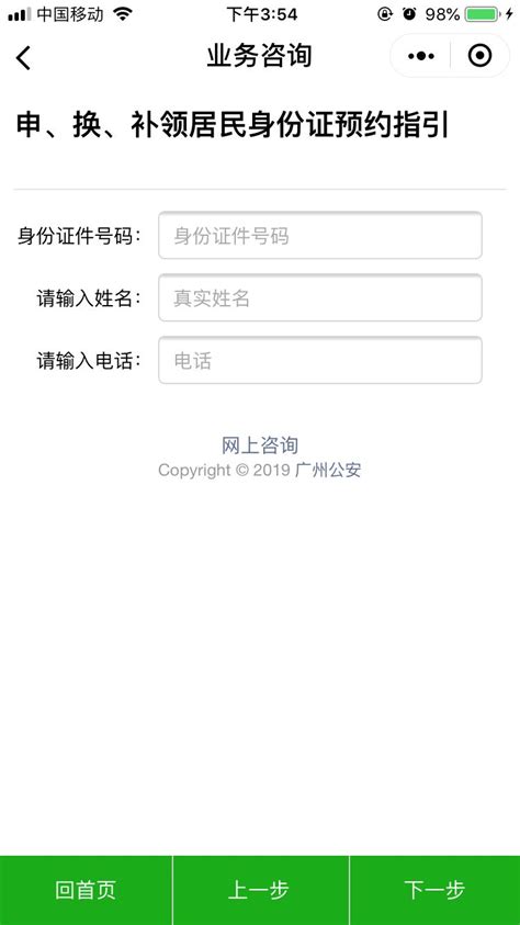广州微信预约办理身份证流程一览- 本地宝