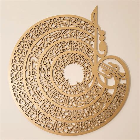 Four Quls Islamic Wall decor, Islamic wall hangings, Islamic wall frame ...