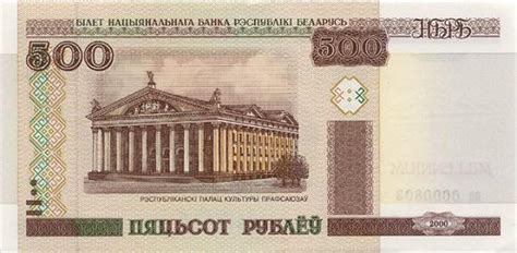 白俄罗斯卢布1000面值,白罗斯卢布500元,罗斯卢布面值_大山谷图库