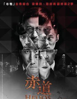 赤道(2015年梁乐民和陆剑青执导香港电影)_360百科